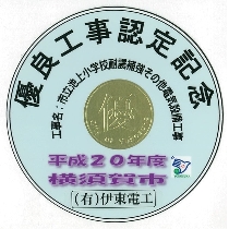 ☆有限会社 伊東電工☆