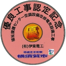 ☆有限会社 伊東電工☆