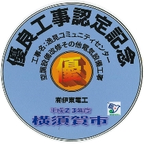 ☆有限会社 伊東電工☆